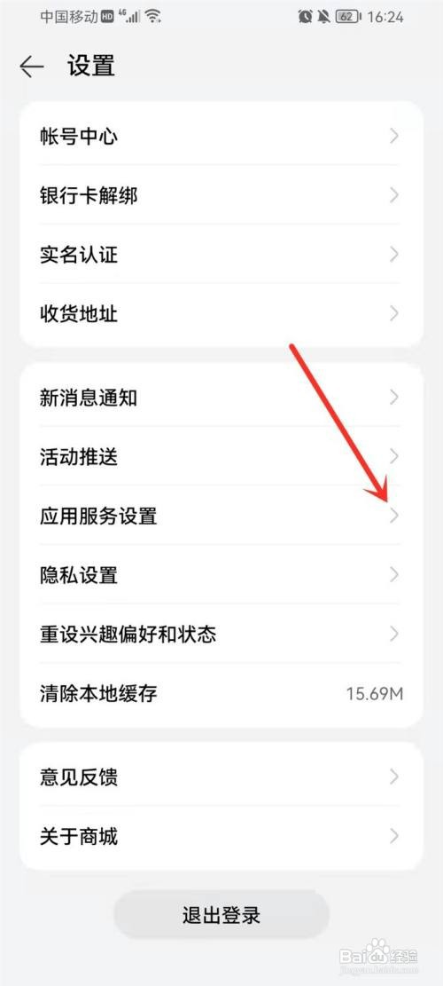 华为商城app怎么才能切换完整版本