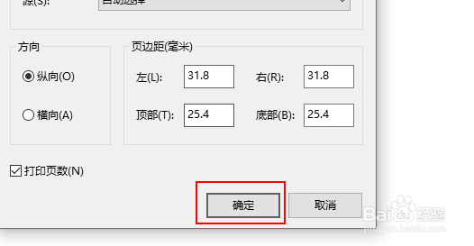 写字板怎么修改纸张大小？