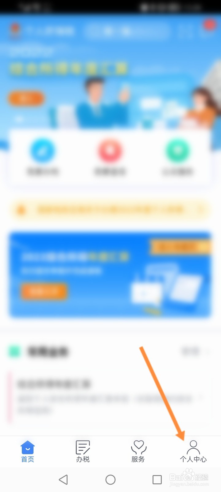 个人所得税手机号换了验证不了