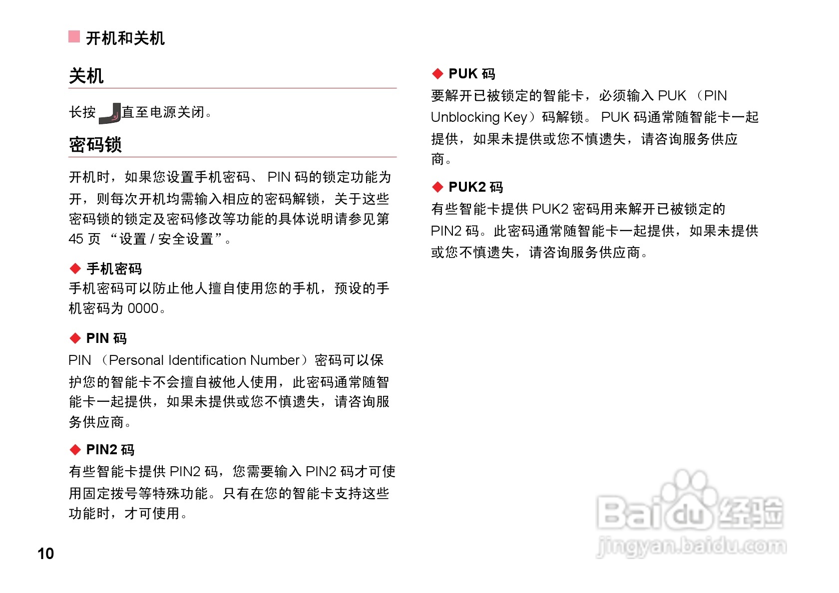 华为T7200手机使用说明书:[2]