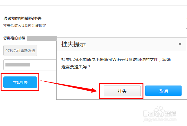 小米随身wifi怎么挂失