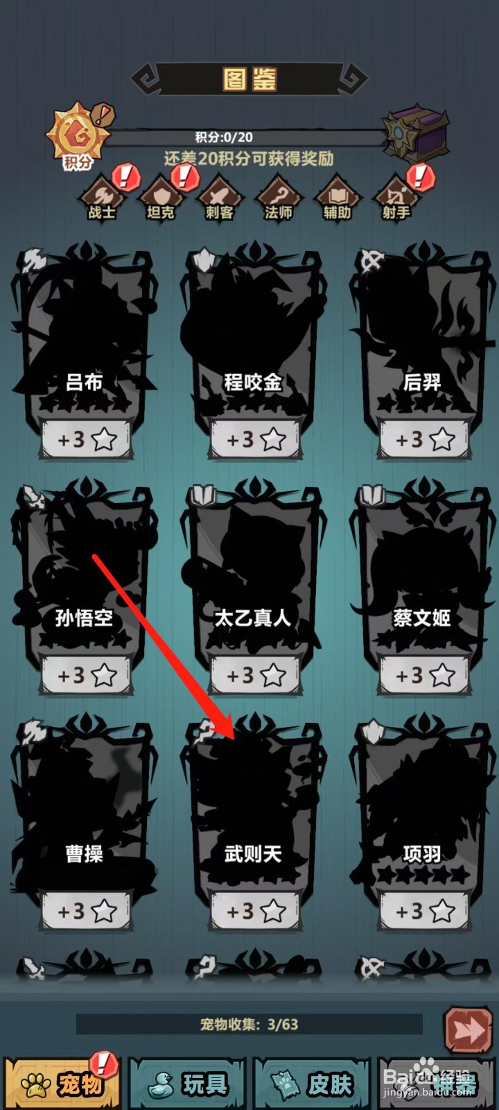 王者猎人怎样查看武则天的千秋霸业