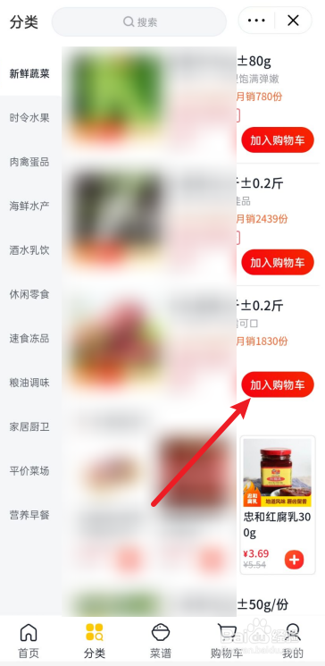 美团优选怎么购买产品