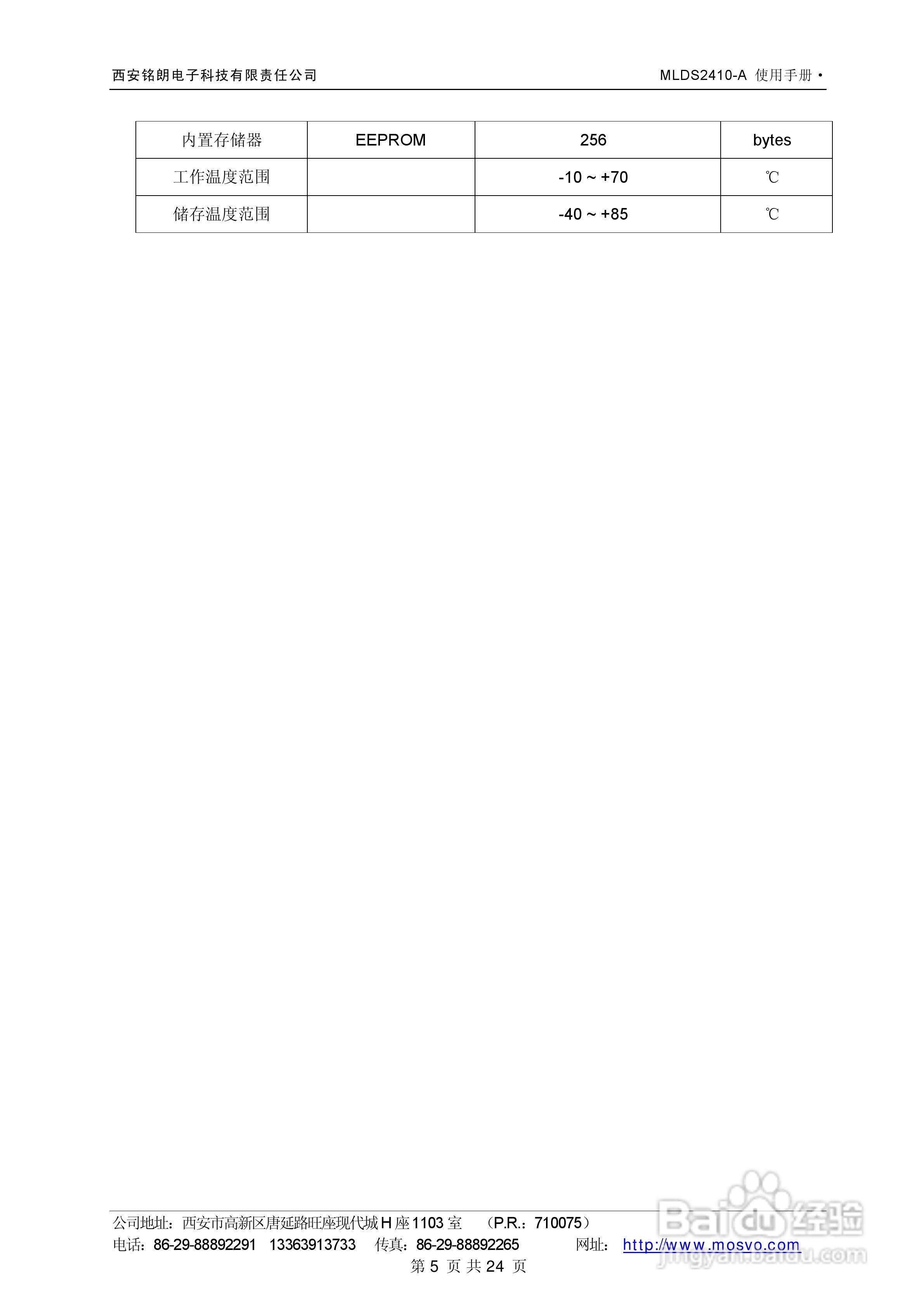 铭朗科技MLDS2410-A直流伺服驱动器说明书:[1]