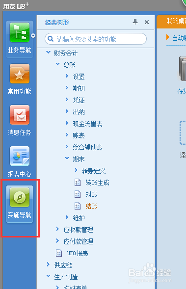 用友U8 V12.1财务恢复结账、恢复记账、恢复审核