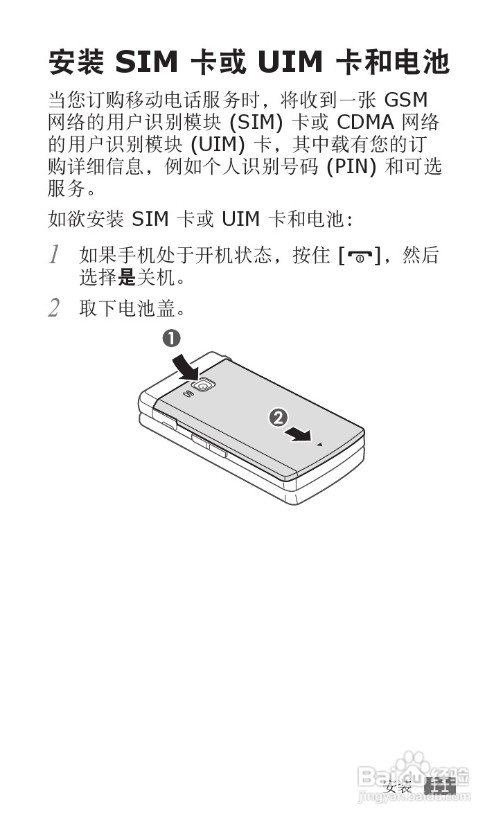 三星SCH-W689手机使用说明书:[2]