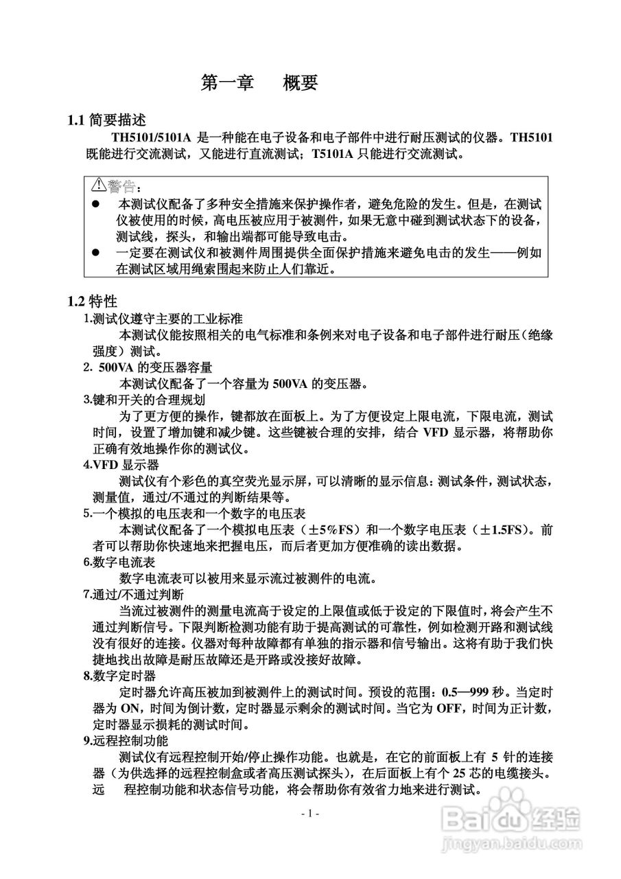 锦流源电子TH5101/TH5101A耐压仪说明书:[1]