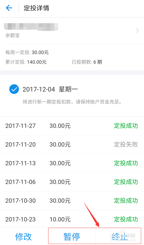 支付宝定投基金怎么暂停终止定时扣款