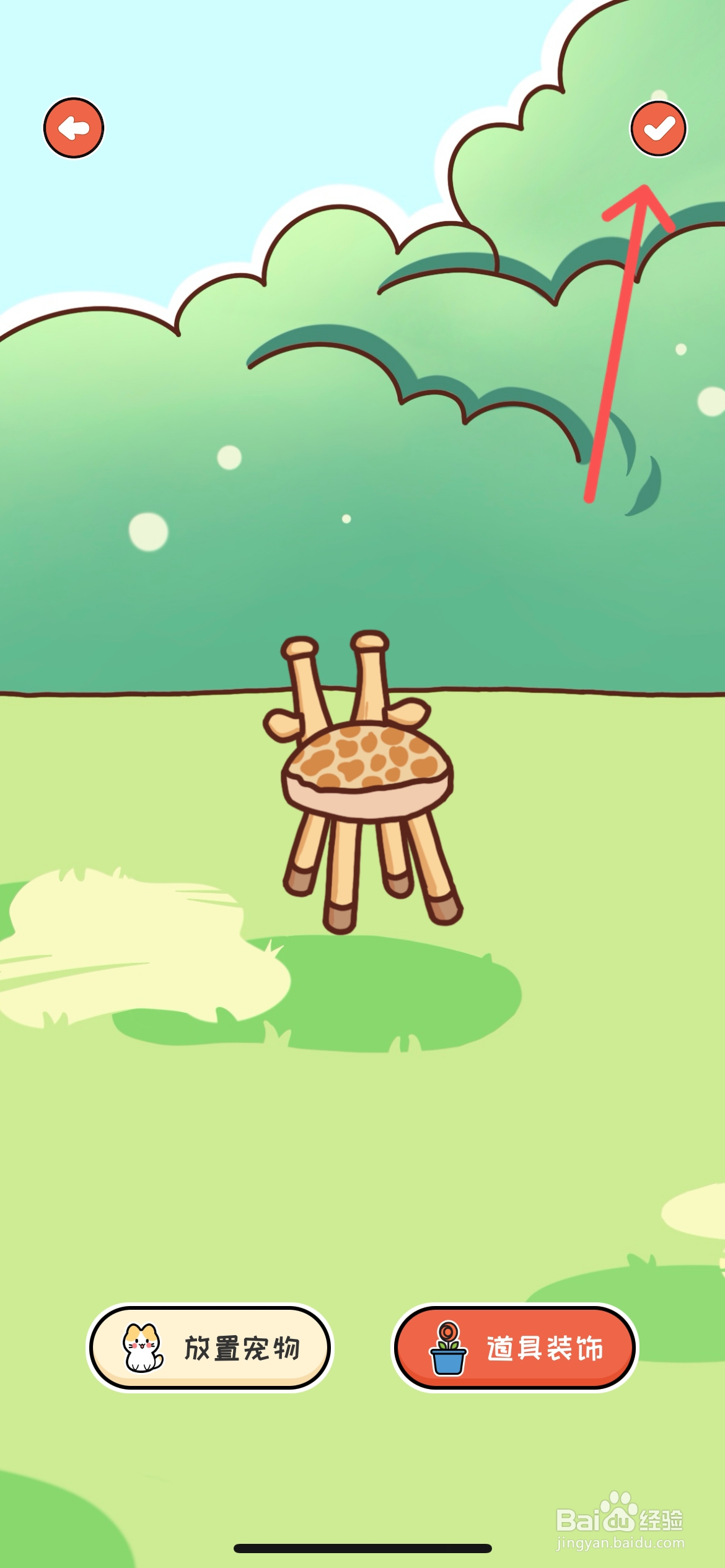 萌小喵日记怎么给场景布置鹿纹凳