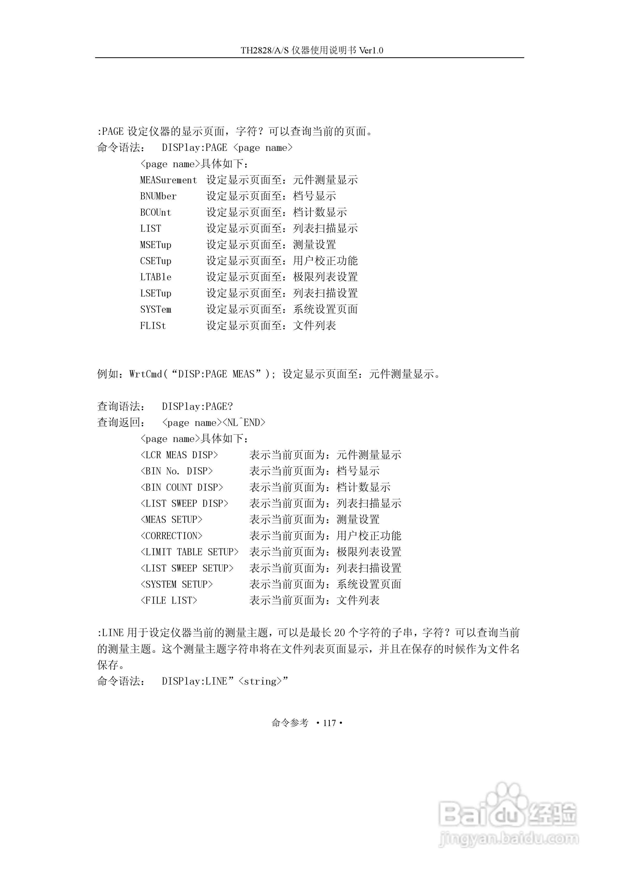 锦流源电子TH2828/TH2828A/TH2828S元件参数分析仪说明:[14]