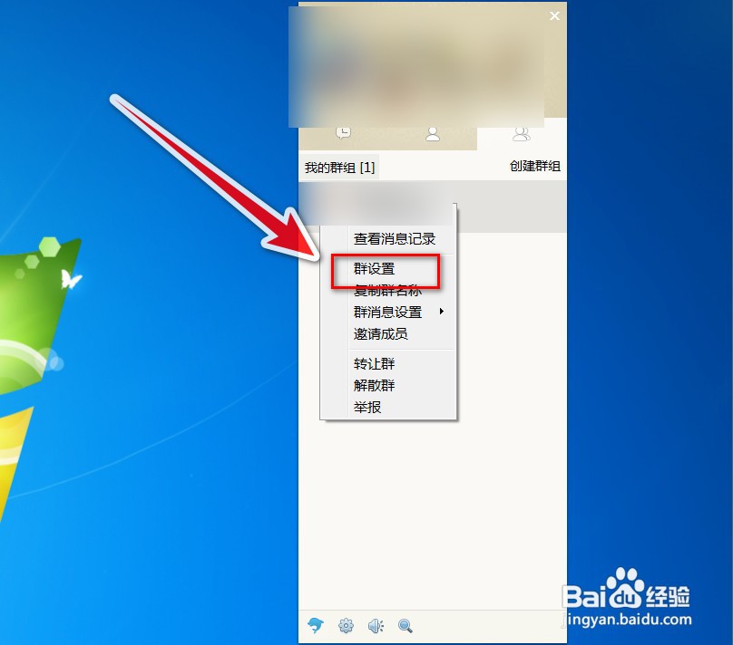 小海豚怎样更换群头像