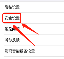 天猫精灵APP在哪里开启双重认证保护
