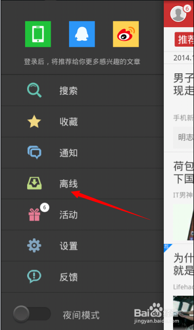 离线新闻今日头条怎么使用