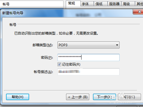 163邮箱怎么使用Foxmail接收?