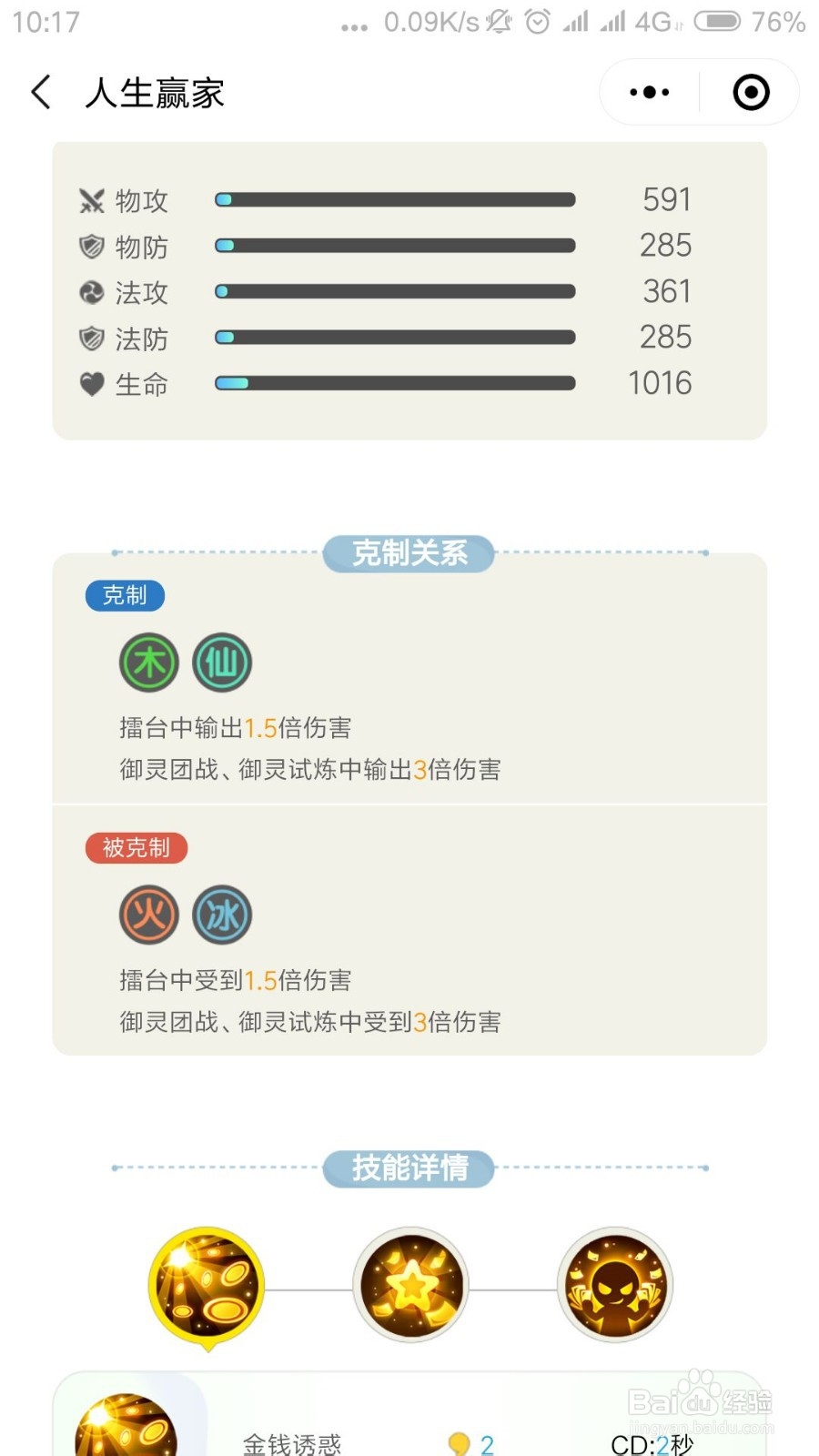 一起来捉妖人生赢家怎么样 人生赢家值得合成吗