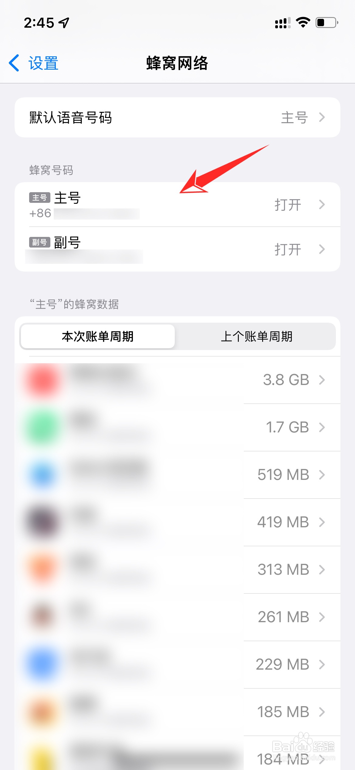 苹果手机如何关闭低数据模式