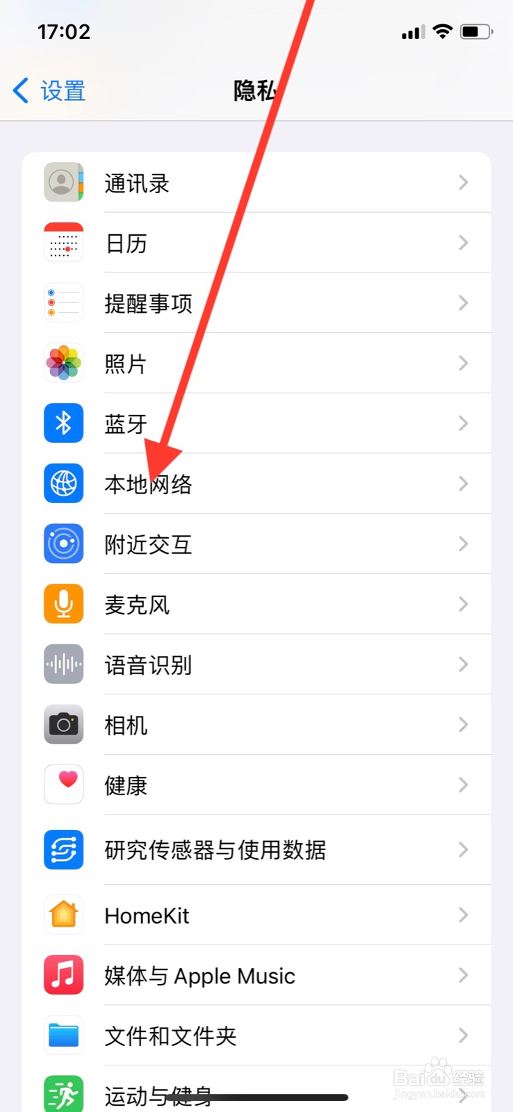 iPhone手机本地网络怎样允许“幕布”访问