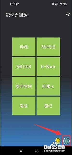 记忆力训练app在哪里看用户服务协议?