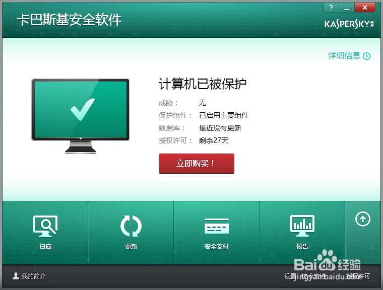 卡巴斯基怎么使用