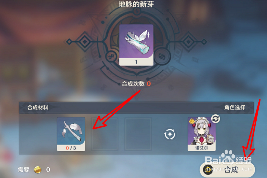 原神怎么获得地脉的新芽