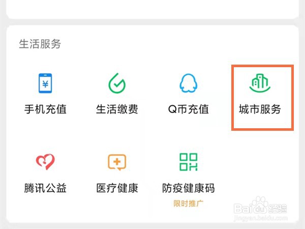 微信如何用医保缴费