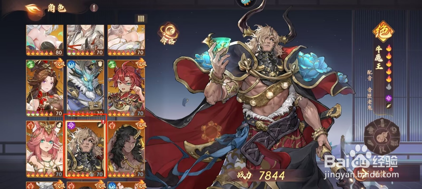 西游笔绘西行牛魔王属性如何进行加点？