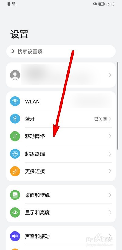 华为手机怎么智能省流量