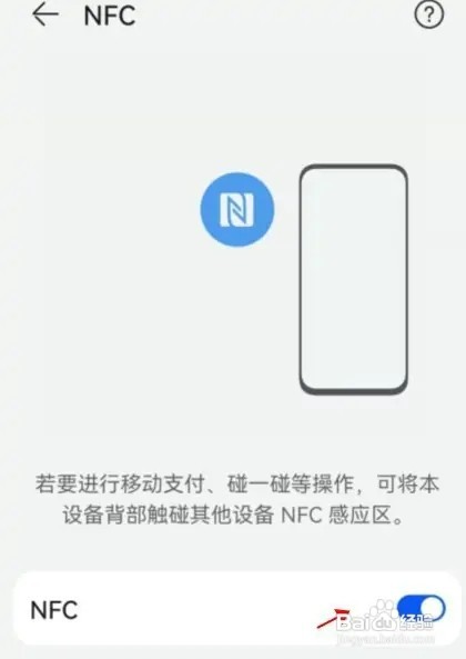 华为nfc如何开启