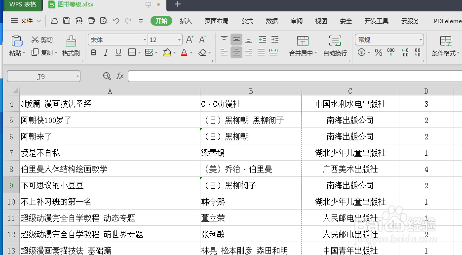 wps表格文件怎样添加文件摘要