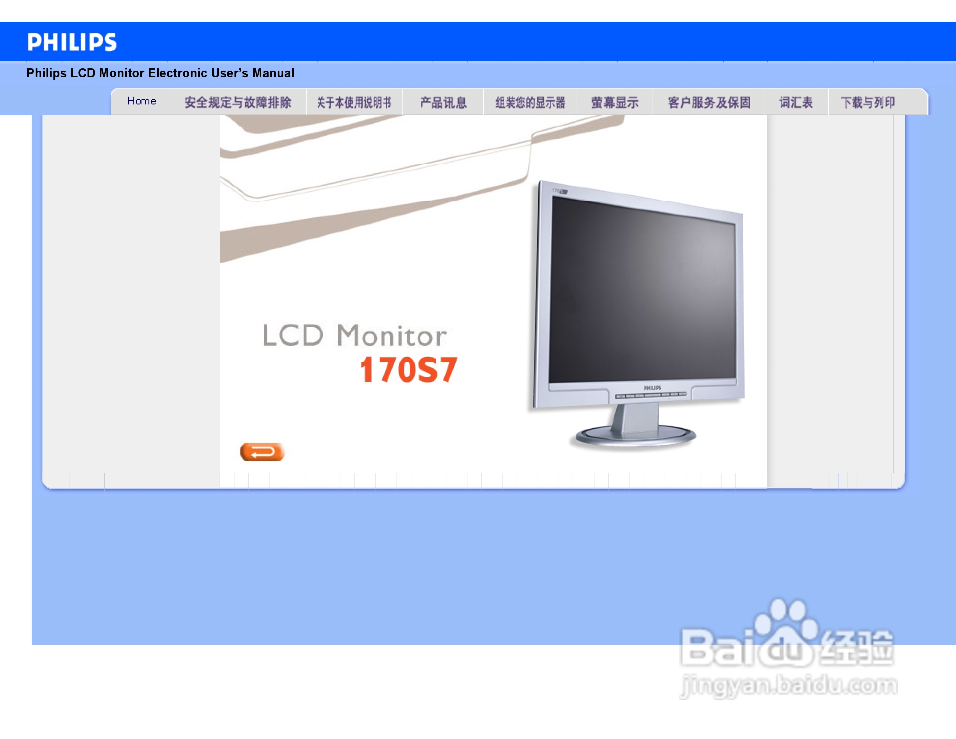 飞利浦170S7FG/93液晶显示器使用说明书:[1]