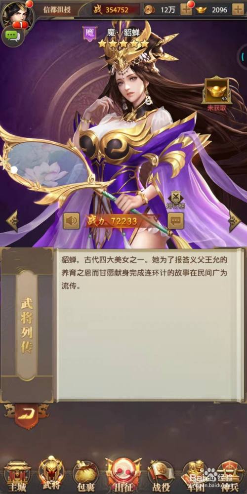 铁杆三国中魔·貂蝉介绍