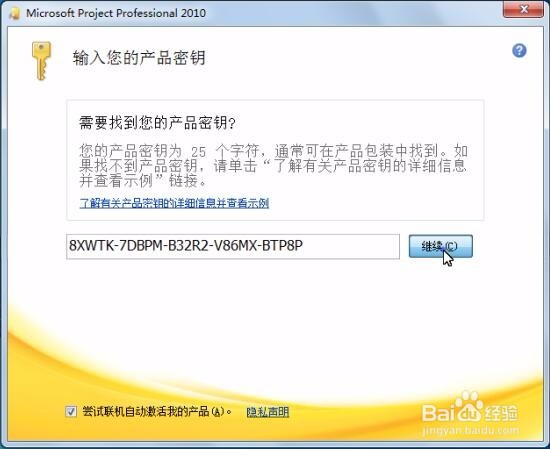 图解项目管理软件之Project 2010安装