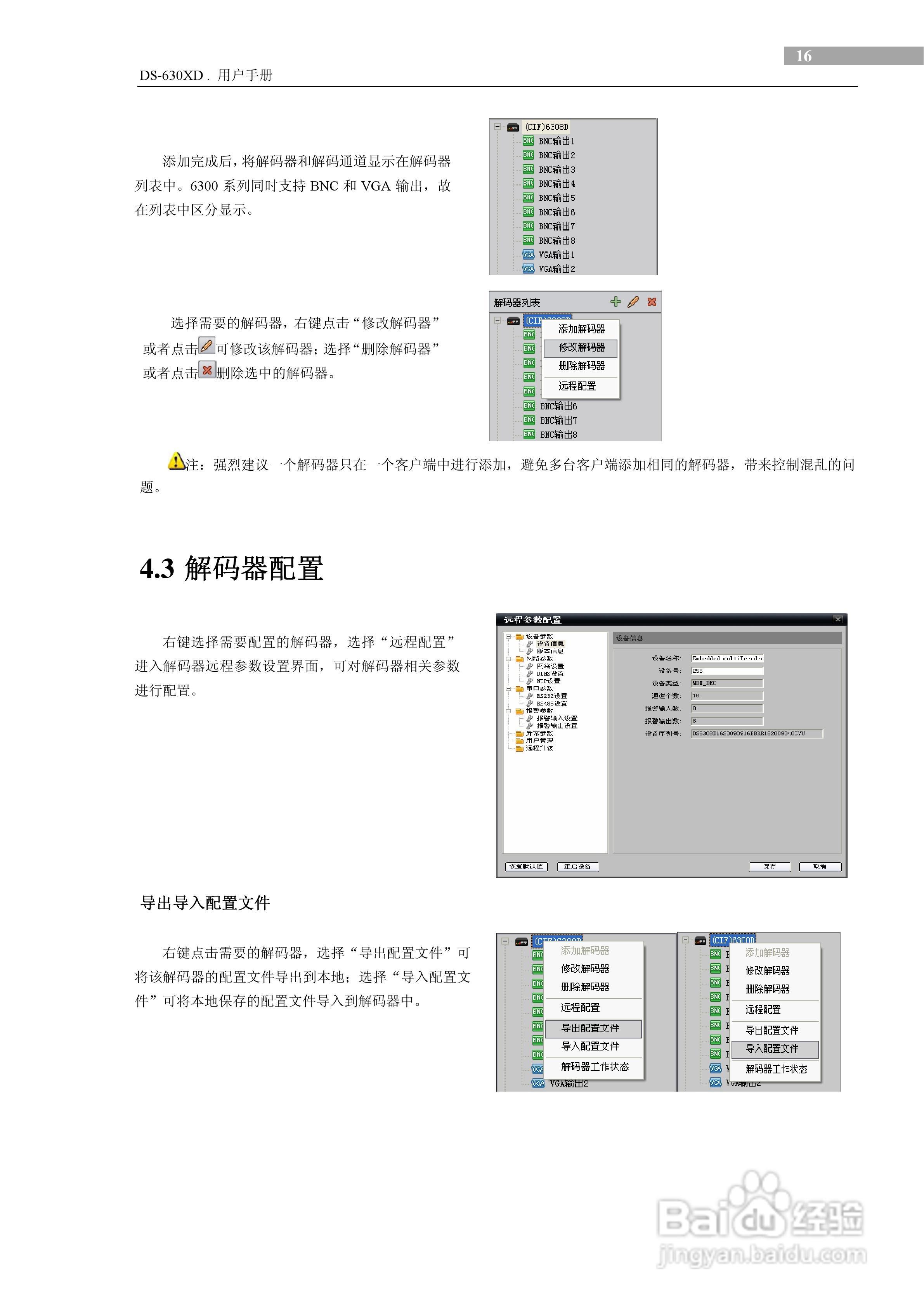 DS-630XD视频解码器用户使用手册:[2]