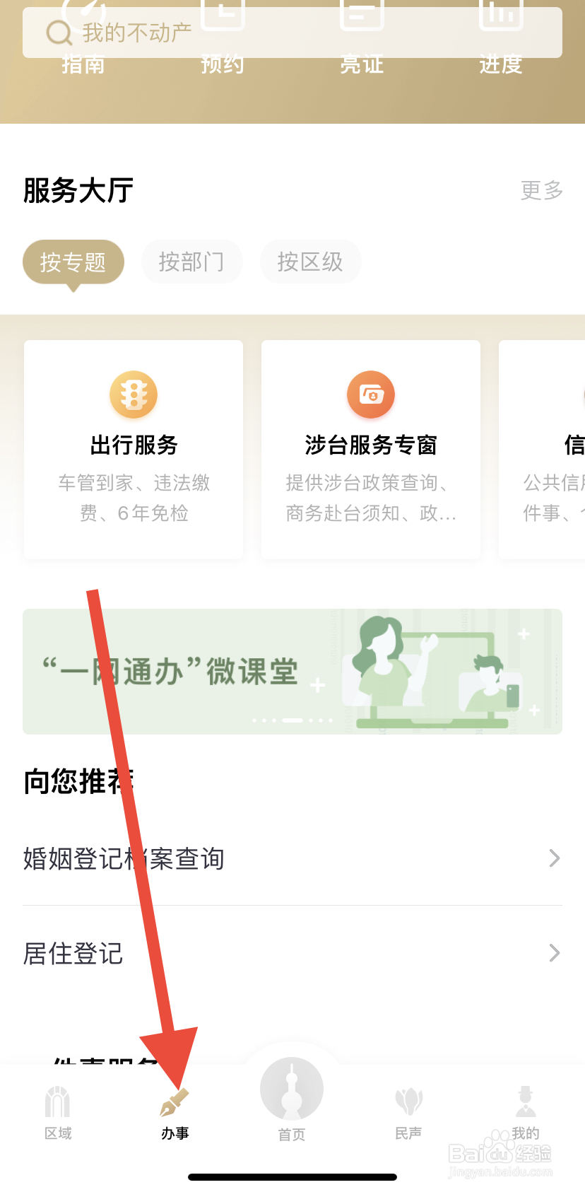 怎么在随申办市民云中找到养老保险待遇测算？