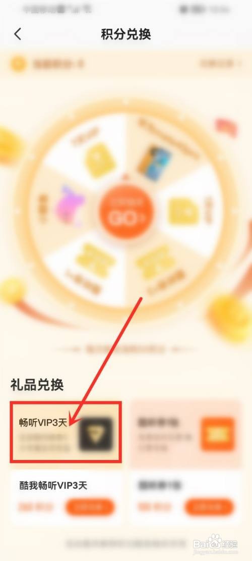 酷我畅听如何用积分兑换会员