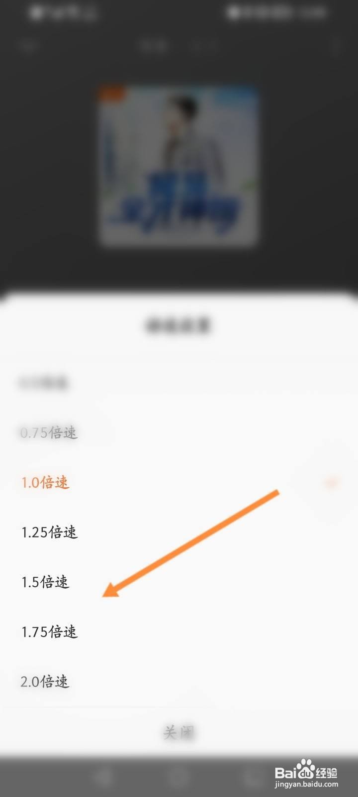 番茄畅听软件中怎么修改播放的速度?