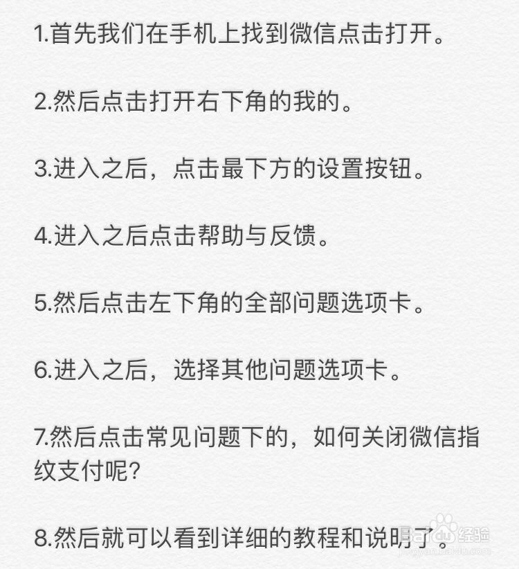 微信～如何关闭微信指纹支付呢？