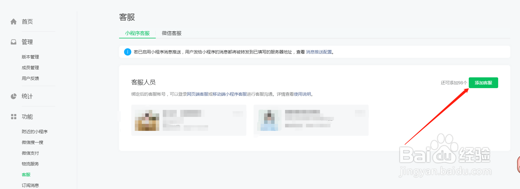微信小程序客服如何使用