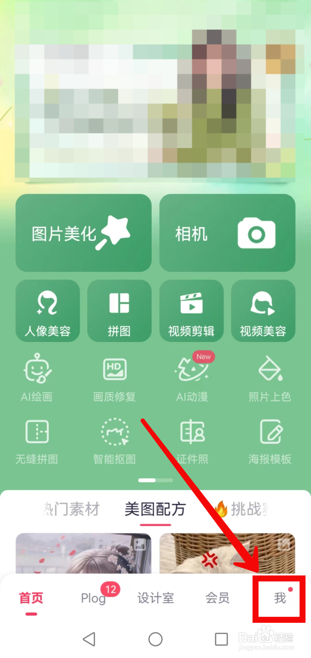 美图秀秀怎么设置前置摄像头自动镜像