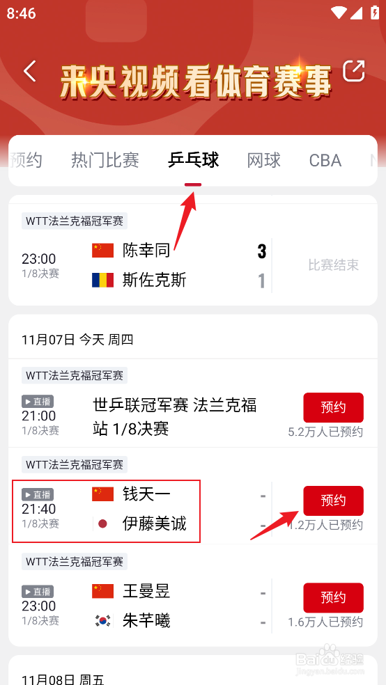 在哪观看WTT法兰克福冠军赛钱天一VS伊藤美诚