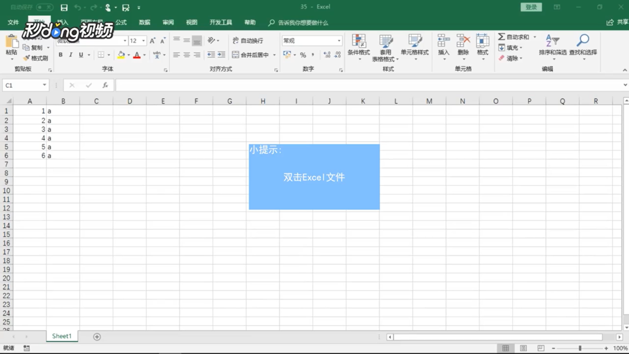 Excel2016怎么样把两列数据内容合并成一列