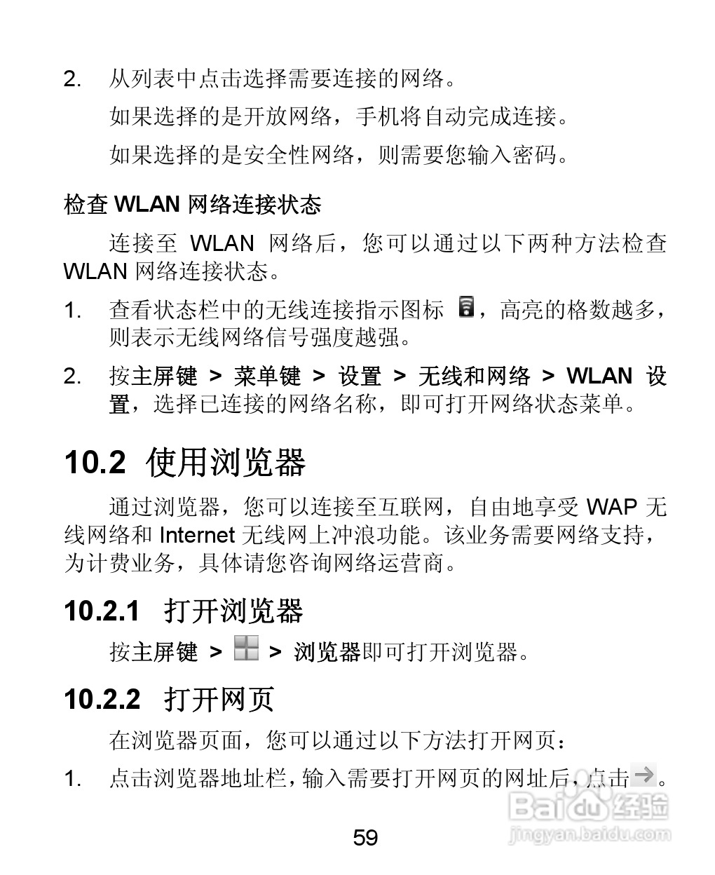 中兴 ZTE-T U880手机使用说明书:[6]