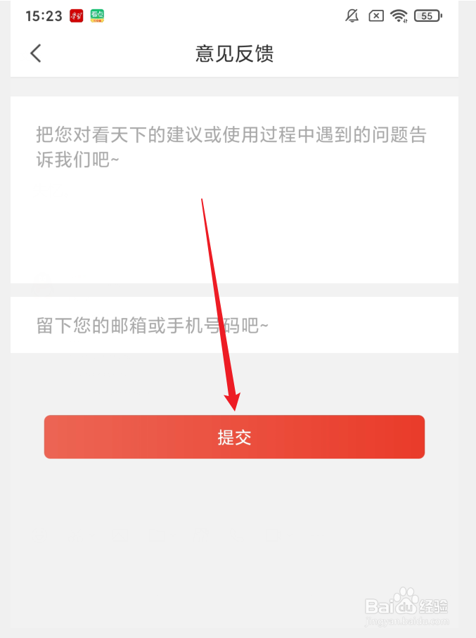 Vista看天下APP怎么反馈意见