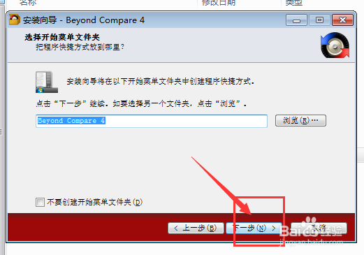 怎么安装文件对比工具Beyond Compare