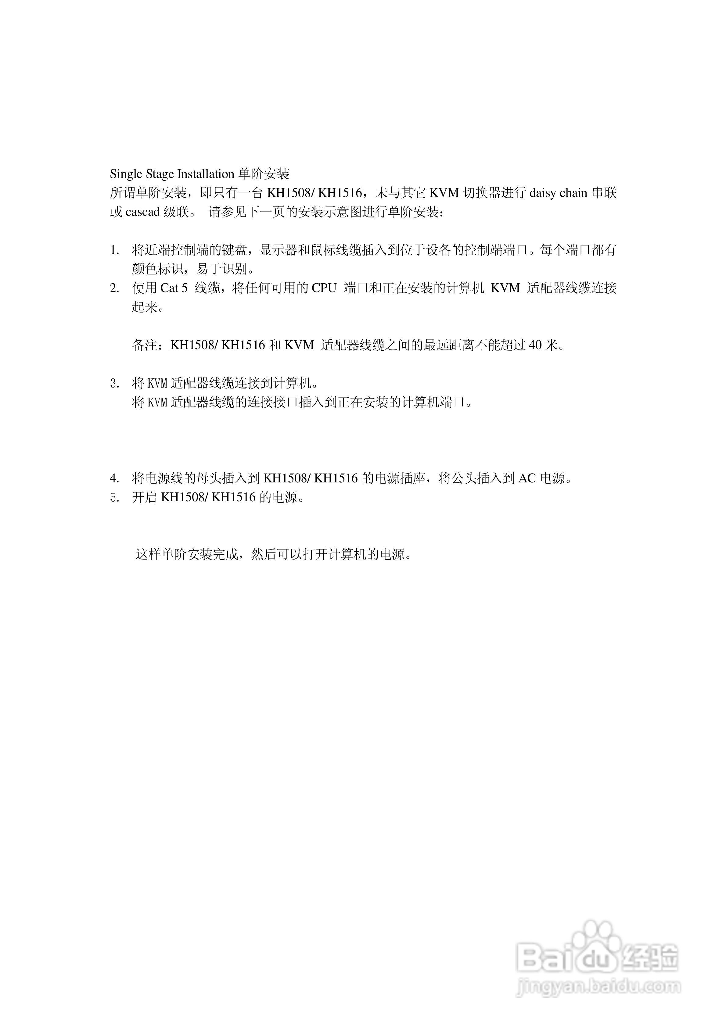 Cat 5 高密度KVM 切换器KH-1508/KH-1516 用户手册:[3]