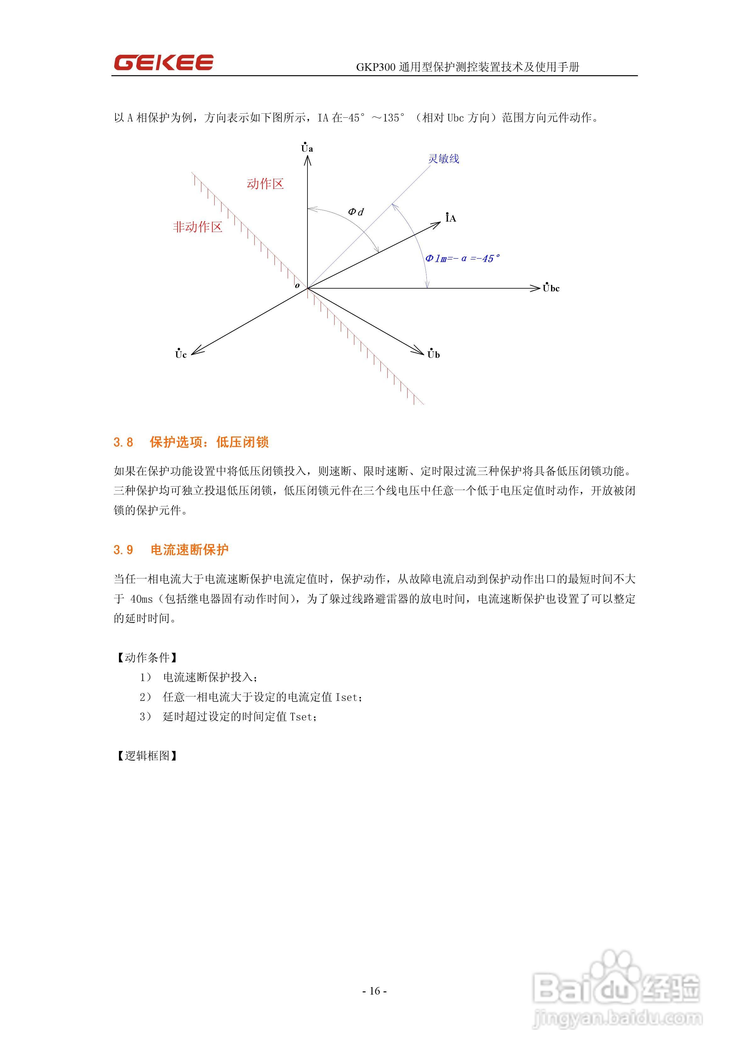 知淇电力GKP300微机保护装置使用手册:[2]