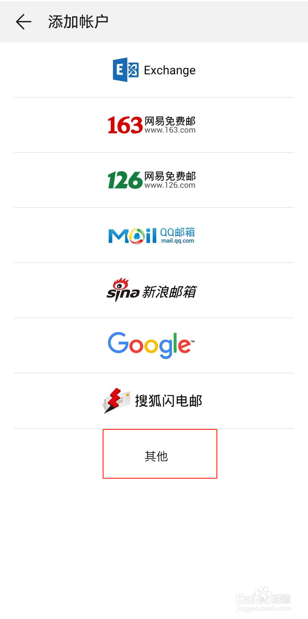 如何用华为手机自带邮箱登录企业邮箱