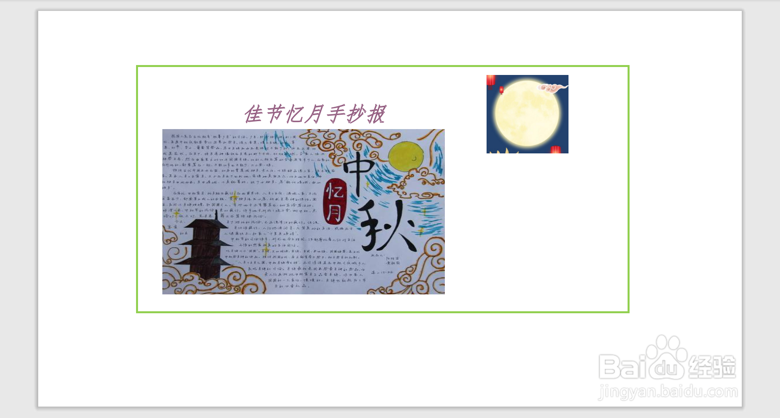 佳节忆月手抄报