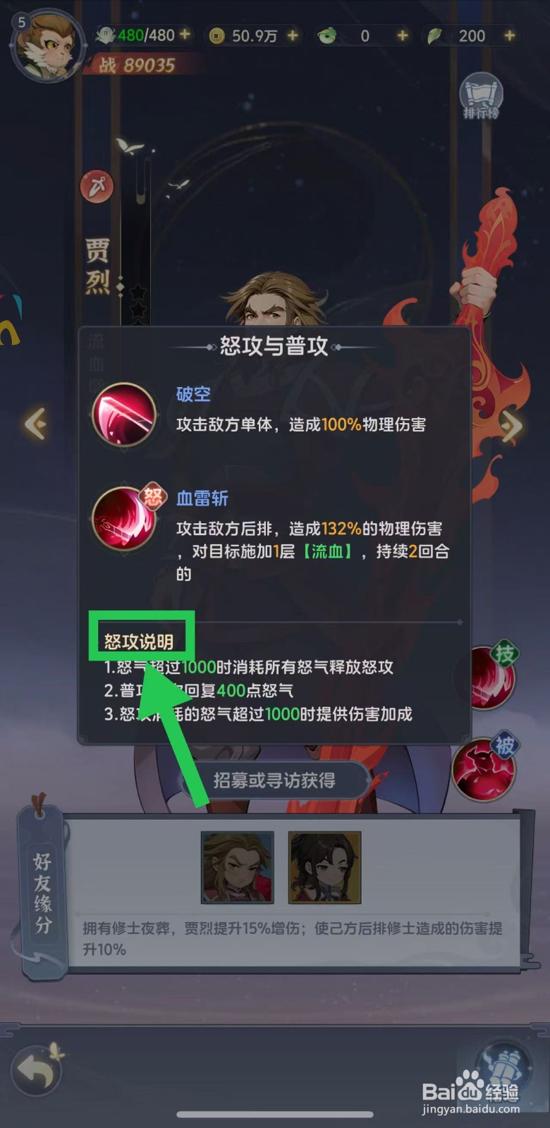 一念永恒怎么查看贾烈的怒攻说明