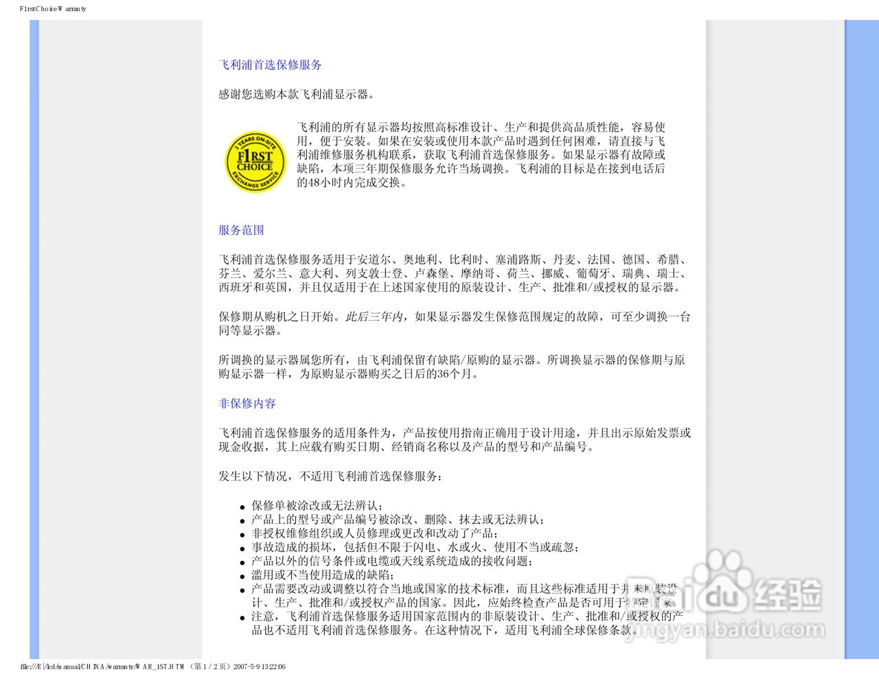 飞利浦190V7FB/93液晶显示器使用说明书:[6]